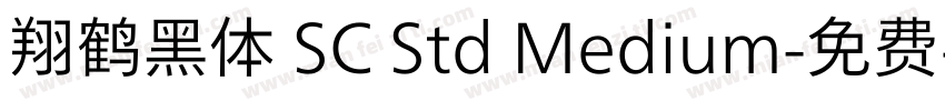 翔鹤黑体 SC Std Medium字体转换